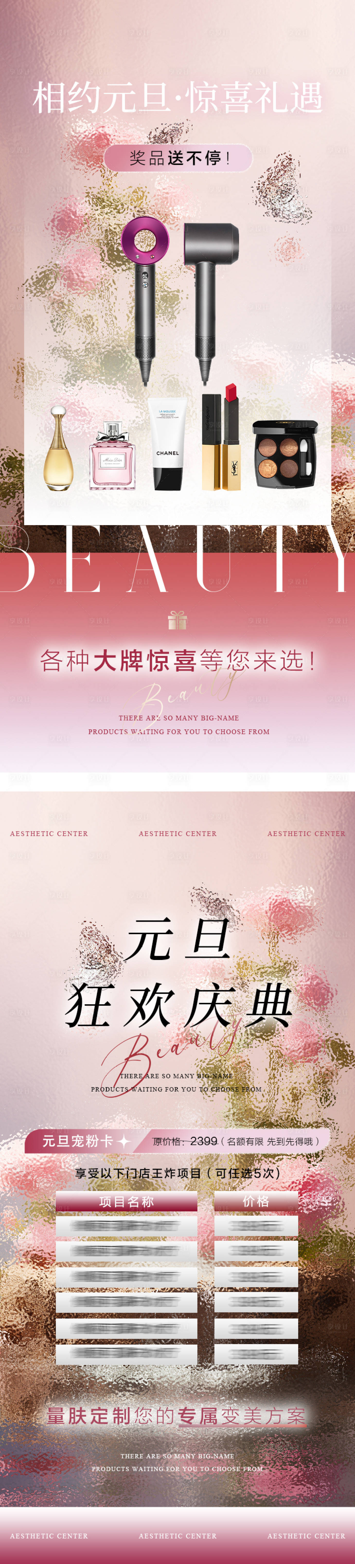 源文件下载【享设计】搜索编号：21530026719762095【元旦活动海报】