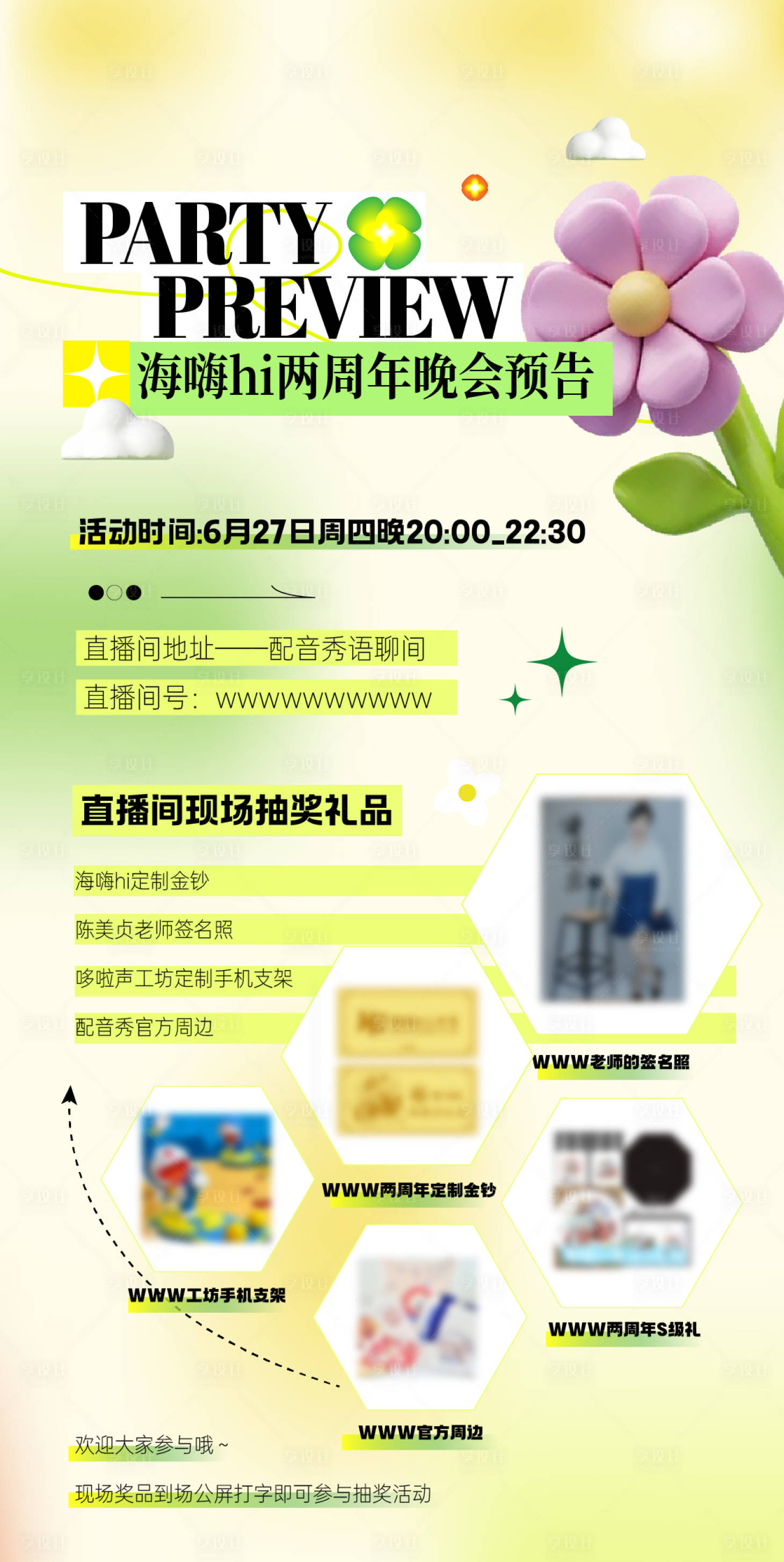 源文件下載【享設計】搜索編號：25620026572006511【扁平化卡通可愛配音社團宣傳海報】