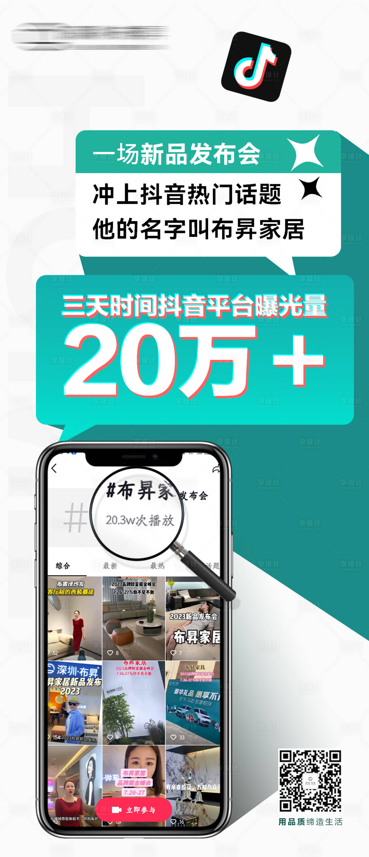 源文件下载【享设计】搜索编号：86010026992983938【家具抖音流量海报 】