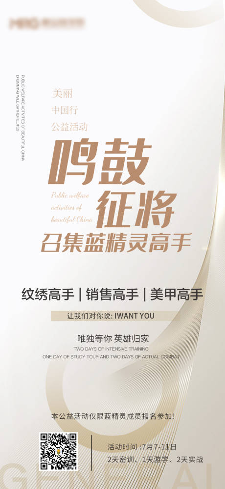 源文件下载【享设计】搜索编号：62710026741076950【医美美业培训招生宣传海报】