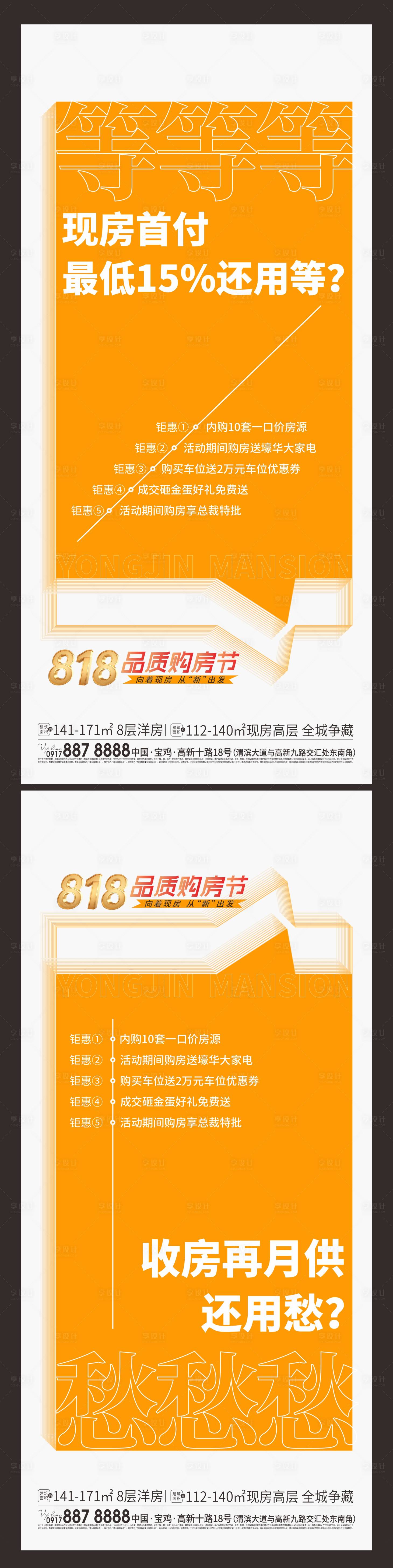 源文件下载【享设计】搜索编号：96180027010043548【购房节政策系列大字报海报】