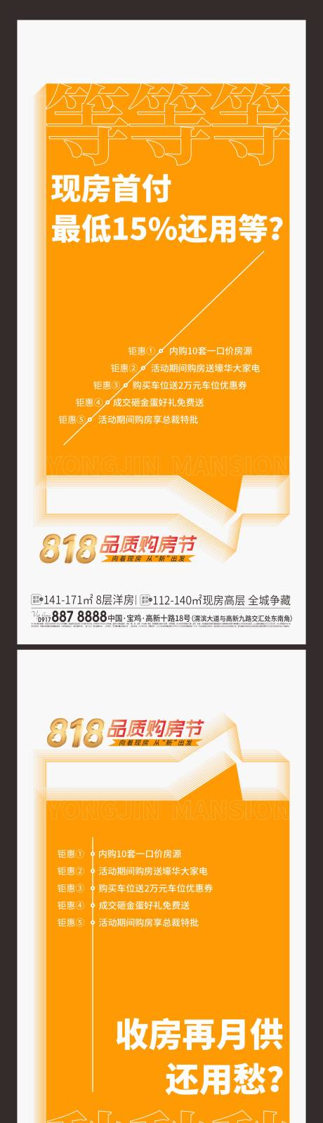 源文件下载【购房节政策系列大字报海报】编号：96180027010043548