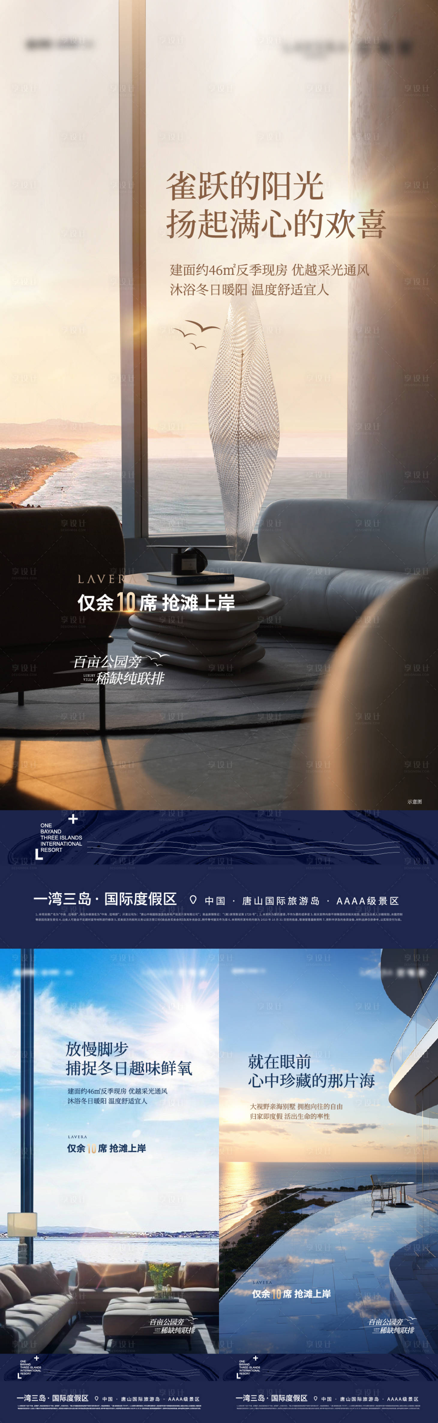 源文件下載【享設計】搜索編號：81980026688192951【海邊文旅海報】