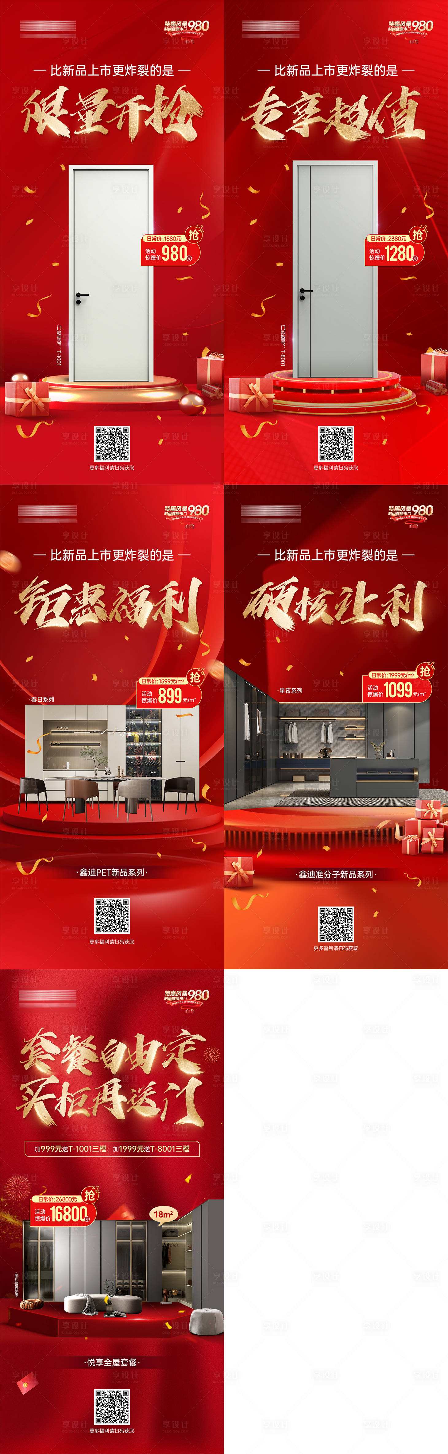源文件下載【享設計】搜索編號：83540026629895156【活動產品價格系列海報】