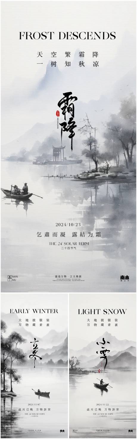 源文件下载【霜降海报】编号：84170026708396430