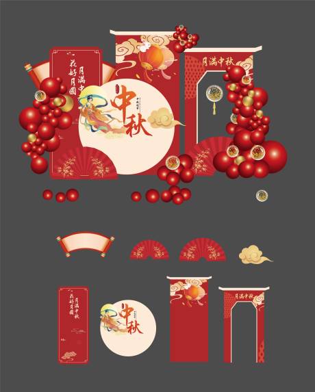 源文件下載【紅色中秋節活動美陳堆頭】編號：75890026663505876