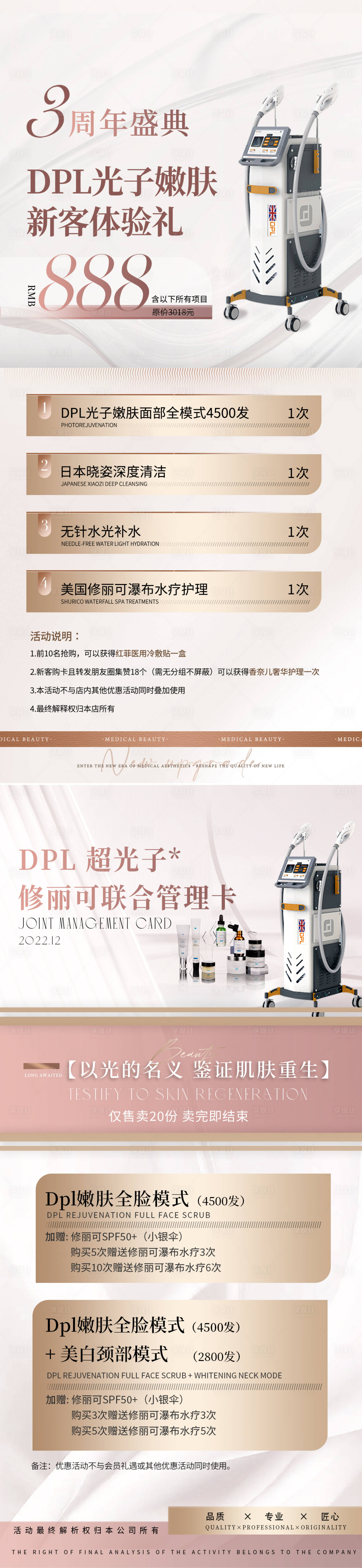 源文件下載【享設(shè)計(jì)】搜索編號(hào)：88540026633233974【醫(yī)美高級(jí)輕奢嫩膚宣傳系列海報(bào)】