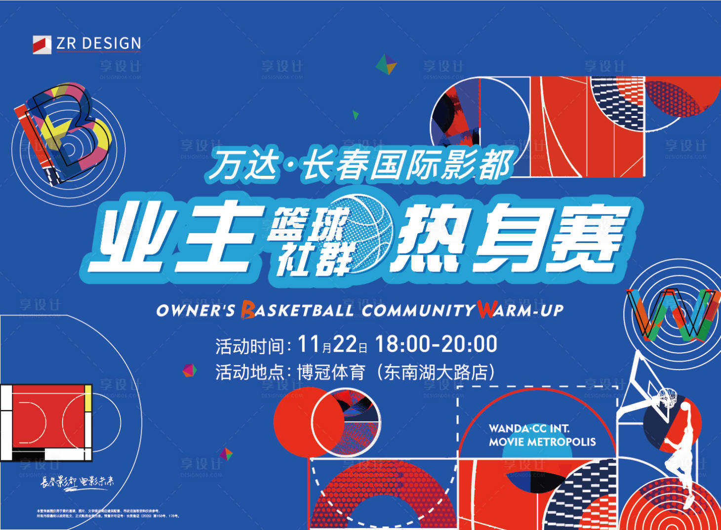源文件下载【篮球赛业主活动背景板】编号：71830026682566975