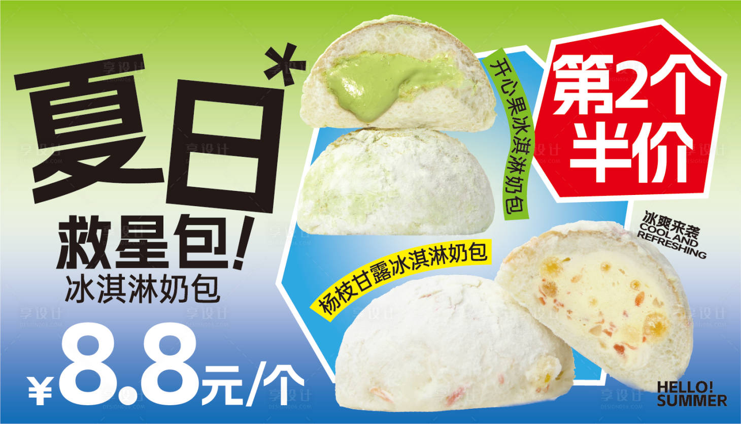 源文件下載【享設計】搜索編號：89690026968538378【烘焙banner】