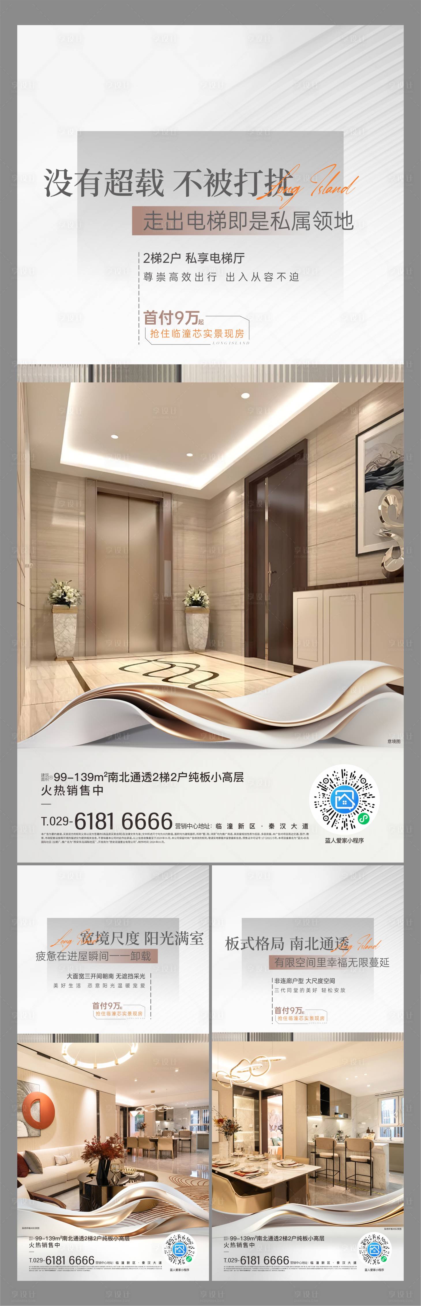 源文件下载【享设计】搜索编号：14740026725276887【高端户型系列价值点海报】