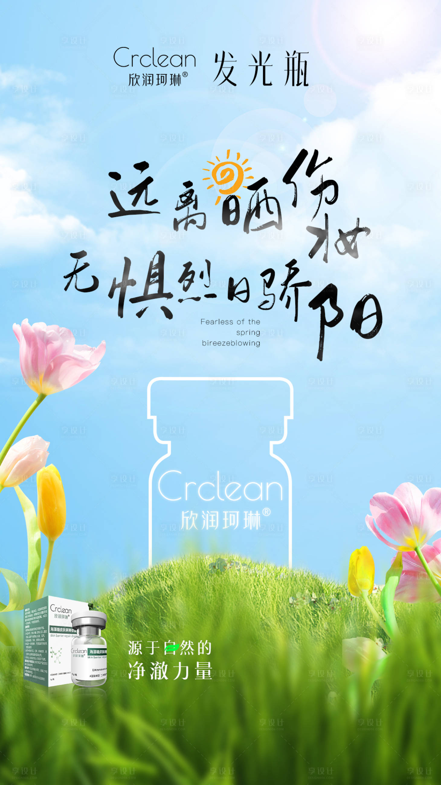 源文件下载【享设计】搜索编号：95950026583845056【欣润珂琳发光瓶】