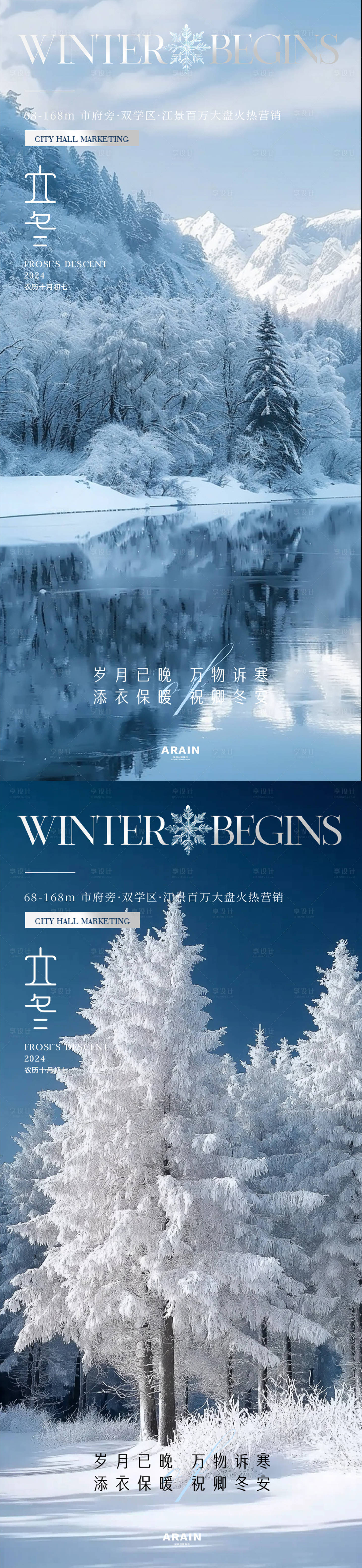 源文件下载【享设计】搜索编号：17330027000017125【立冬海报】