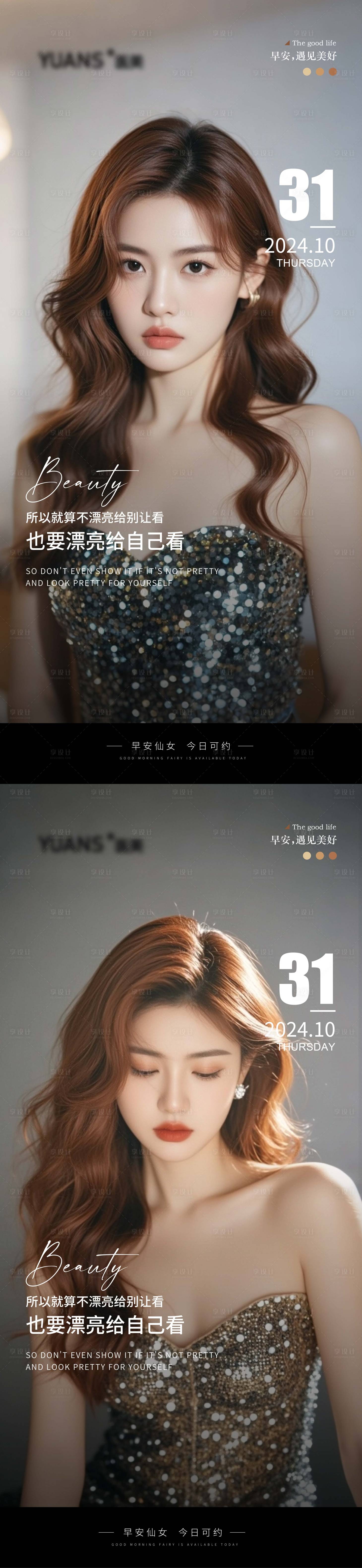 源文件下載【享設計】搜索編號：63640027040759333【醫美美女早安圖】