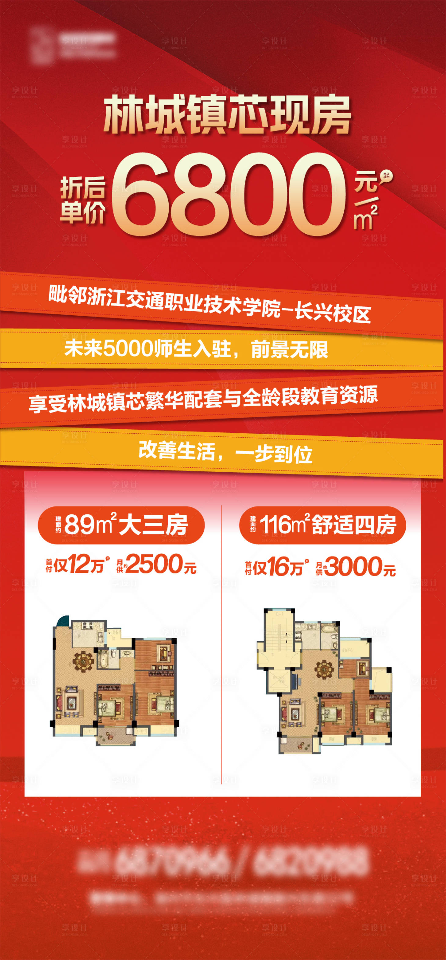 源文件下載【享設計】搜索編號：97320026639234626【地產促銷海報】