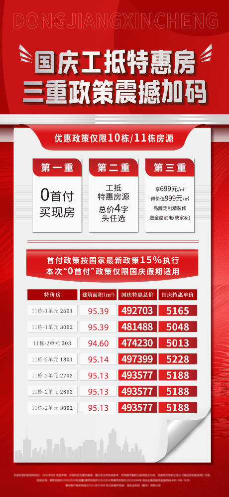 源文件下载【享设计】搜索编号：53500026905998297【地产活动海报】