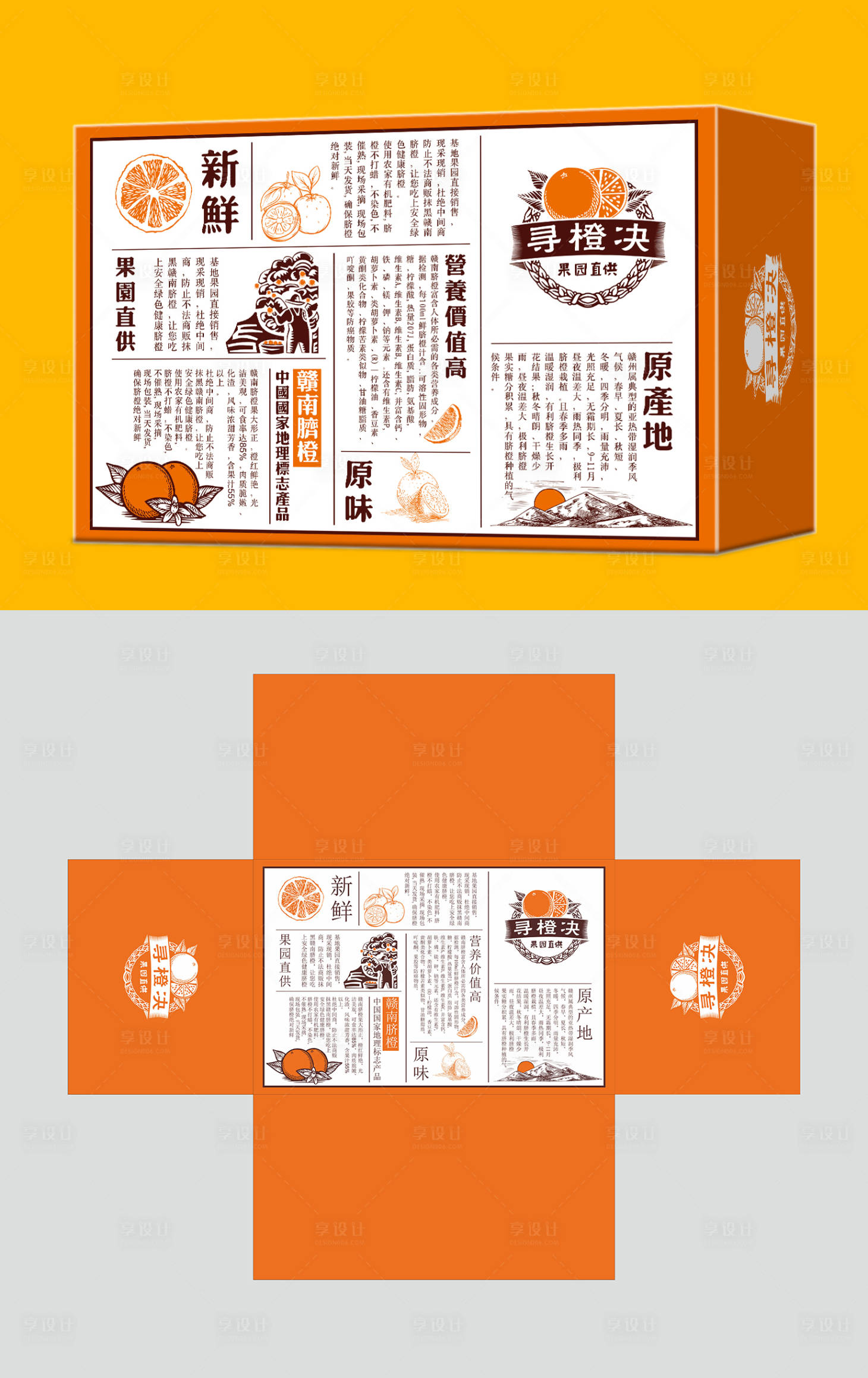 源文件下載【享設(shè)計】搜索編號：71020027063771945【臍橙包裝設(shè)計】