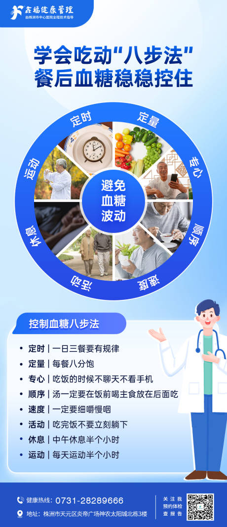源文件下载【医疗科普控制血糖】编号：33970026777474478