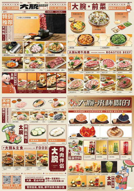 源文件下載【享設計】搜索編號：83820027007581924【烤肉美食菜單】