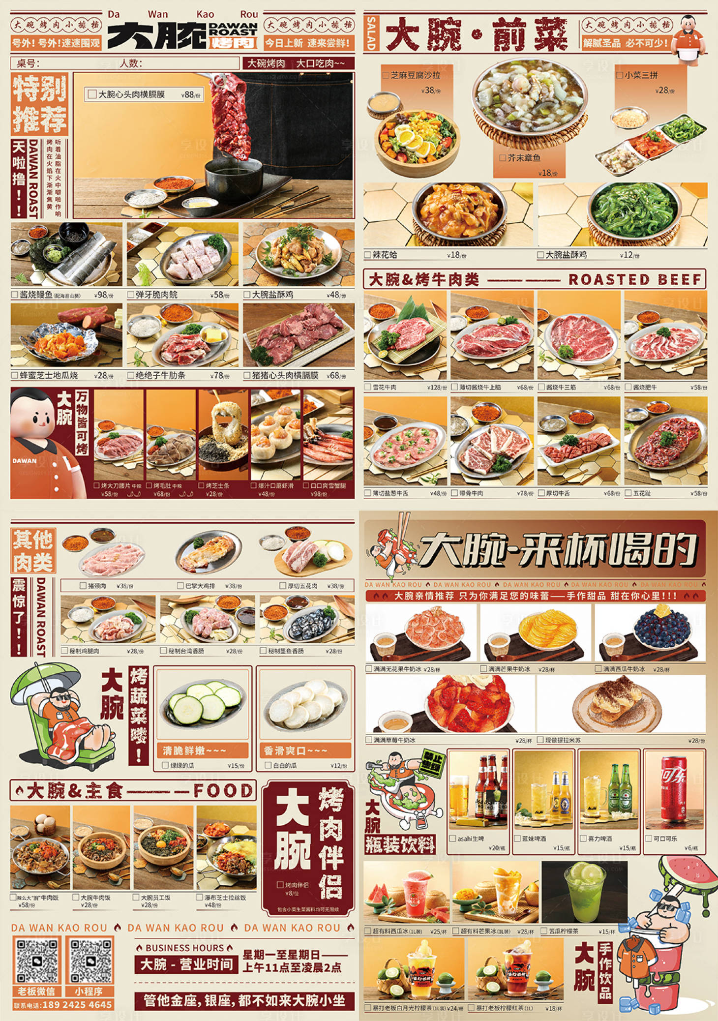 源文件下載【享設計】搜索編號：83820027007581924【烤肉美食菜單】