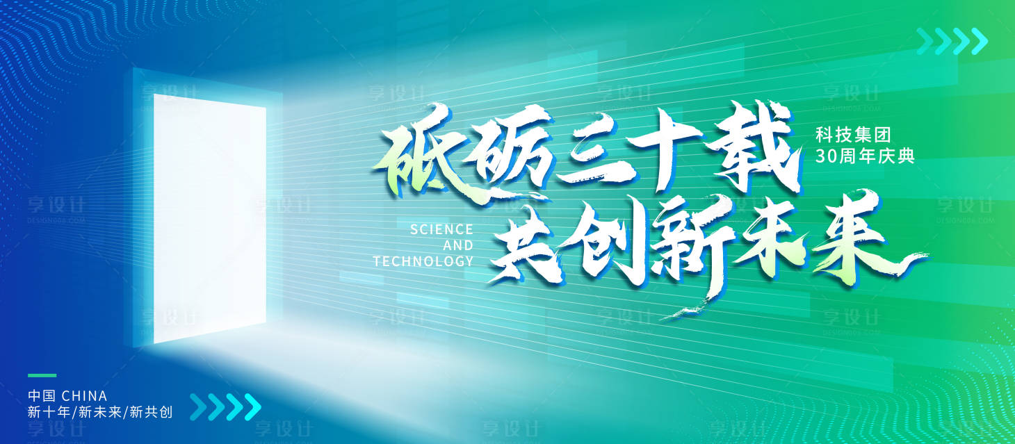 源文件下載【享設計】搜索編號：86490027019402743【漸變科技藍綠周年慶背景】
