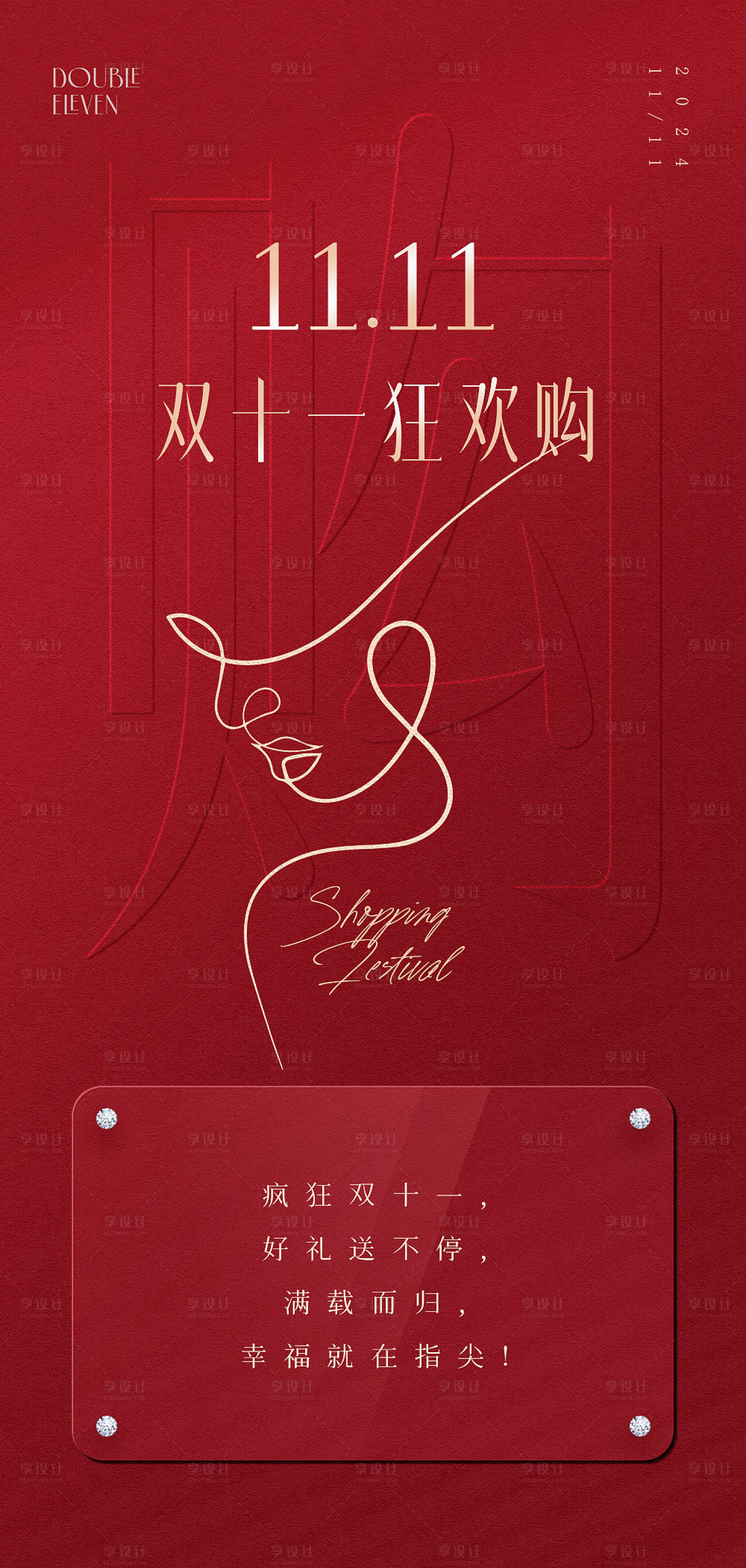 源文件下載【雙十一高級原創海報】編號：88990026829833130