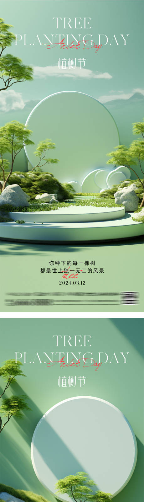 源文件下載【享設(shè)計(jì)】搜索編號：59940026827342031【植樹節(jié)簡約高級系列海報】