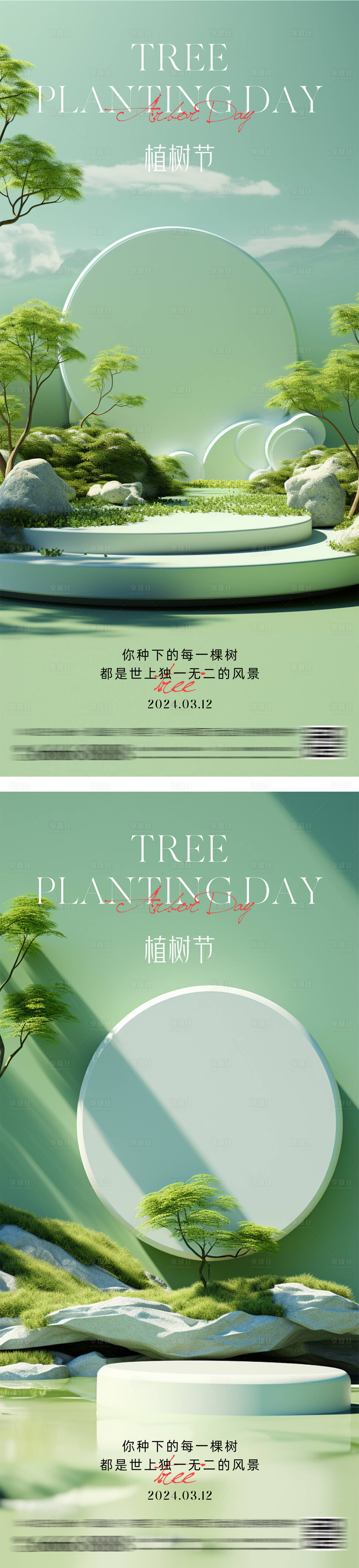 源文件下載【享設計】搜索編號：59940026827342031【植樹節(jié)簡約高級系列海報】