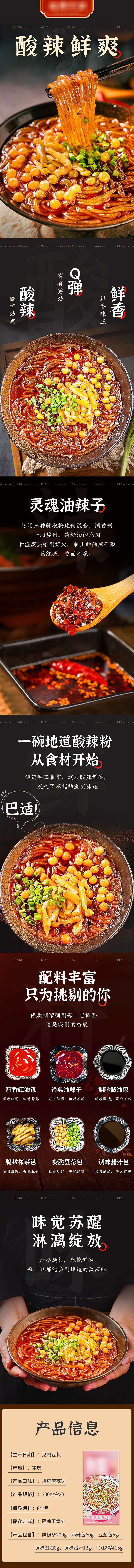 源文件下載【享設計】搜索編號：71990026857687245【重慶酸辣粉促銷電商詳情頁】