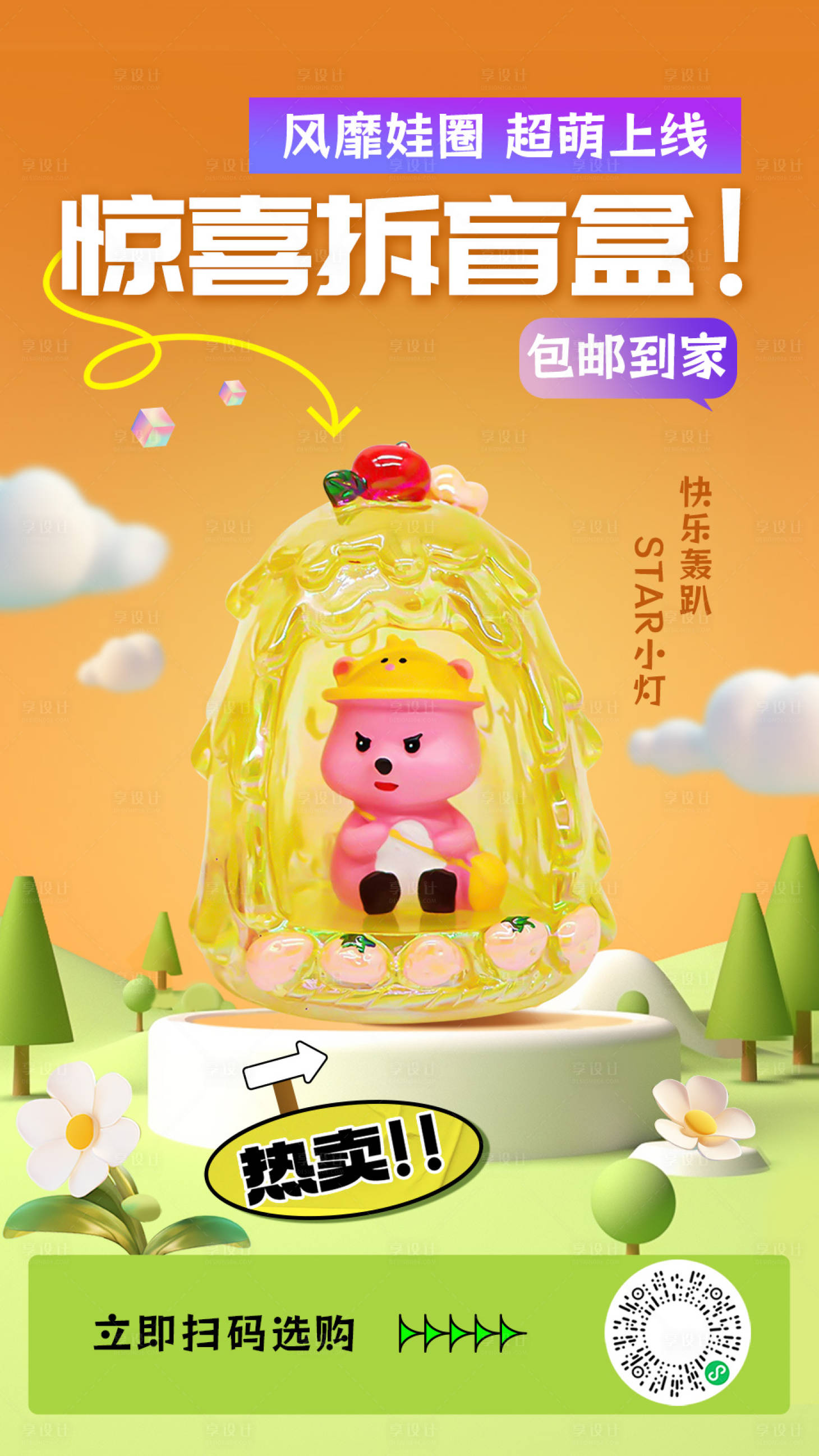 源文件下载【享设计】搜索编号：94430026614687090【盲盒电商海报banner】