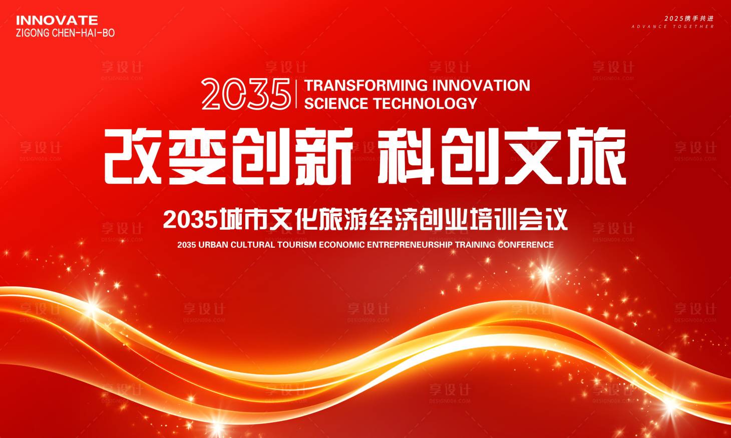 源文件下载【旅游创业培训会议背景板】编号：60370027027514832