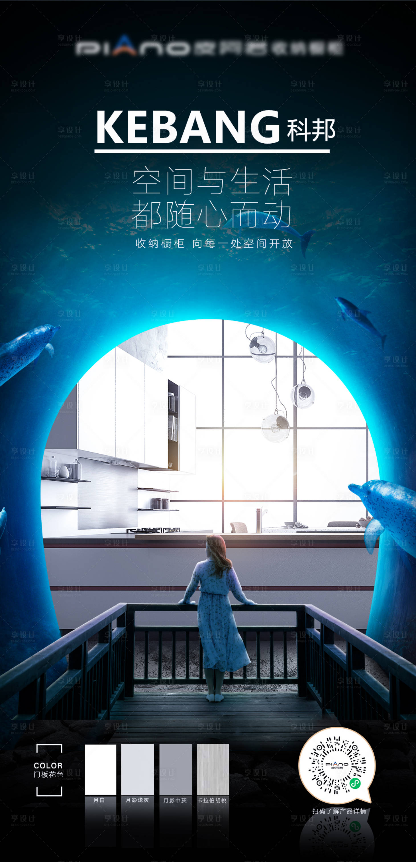 源文件下载【享设计】搜索编号：90710026800197771【地产家居创意海报】