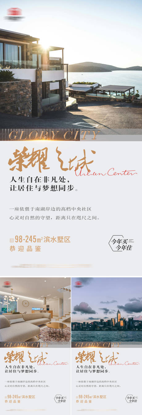 源文件下載【地產價值點系列海報】編號：84770026698755980