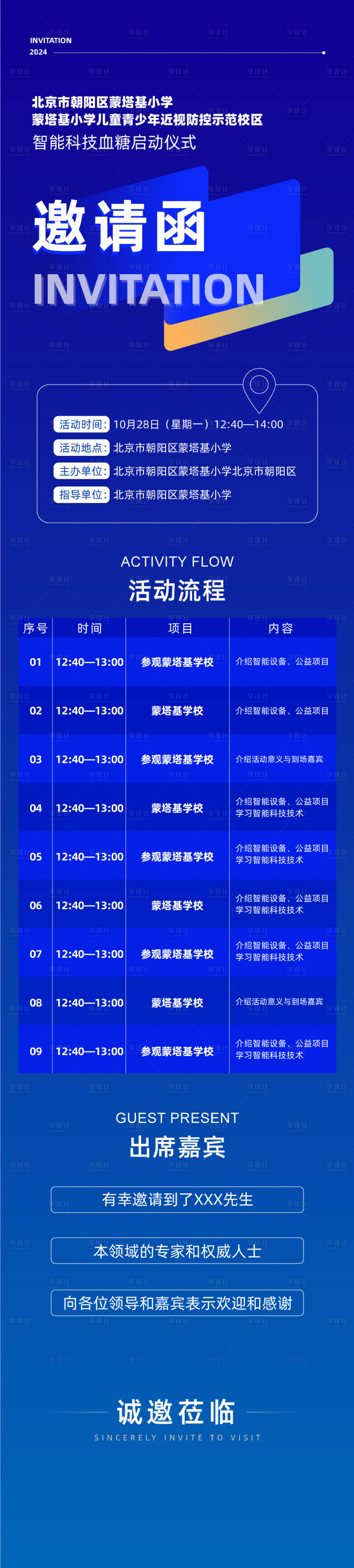 源文件下载【邀请函活动沙龙长图海报】编号：82590026921487936