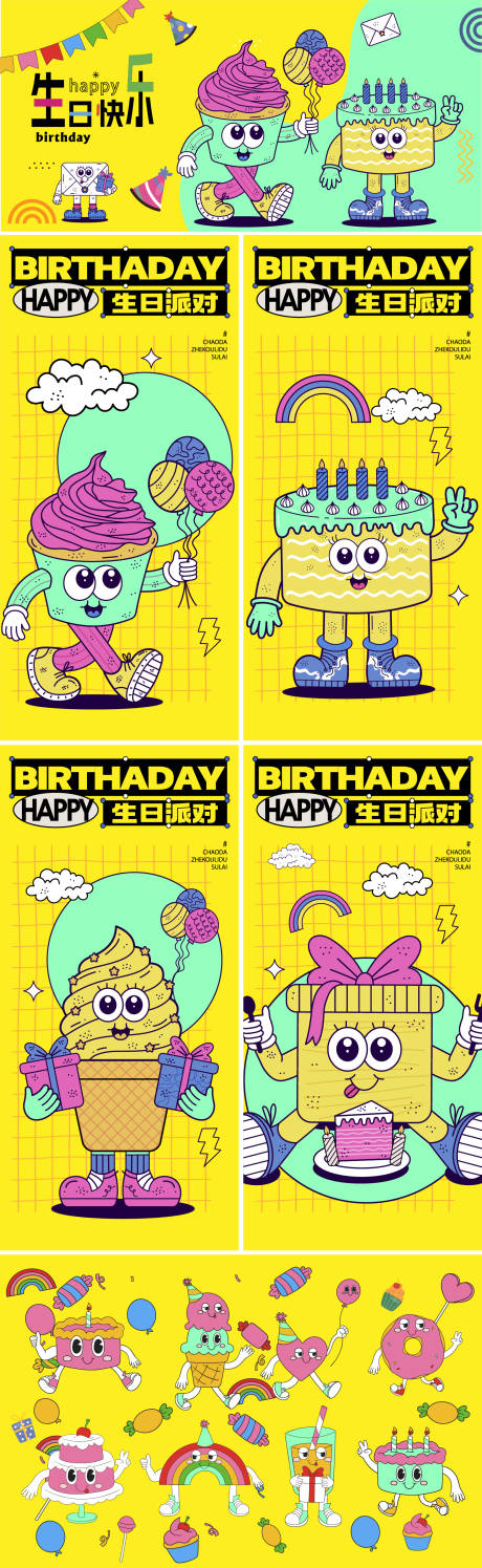 源文件下载【生日派对】编号：26380027036801885