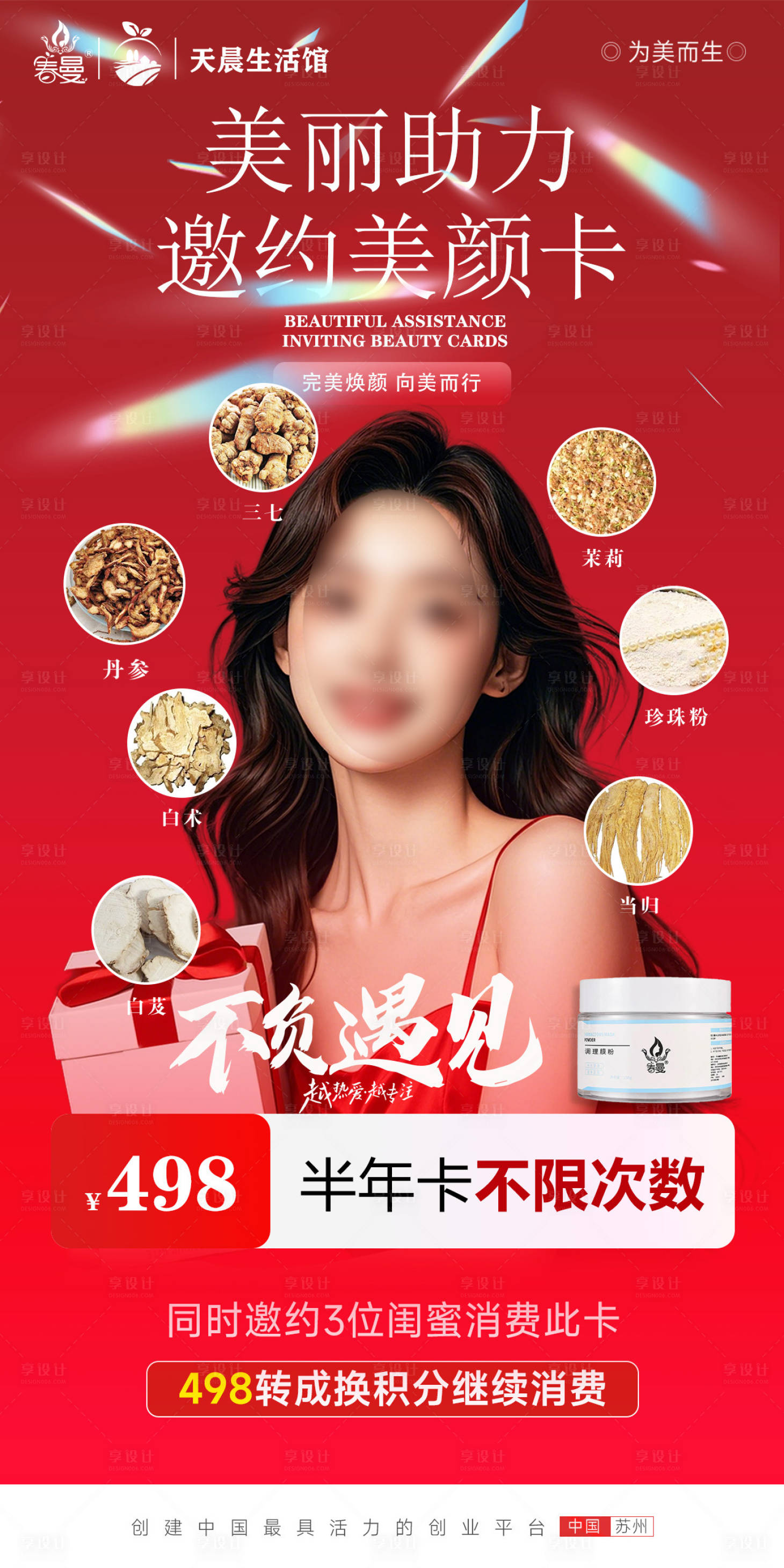 源文件下載【享設(shè)計(jì)】搜索編號(hào)：81470026640633376【醫(yī)美系列海報(bào)】