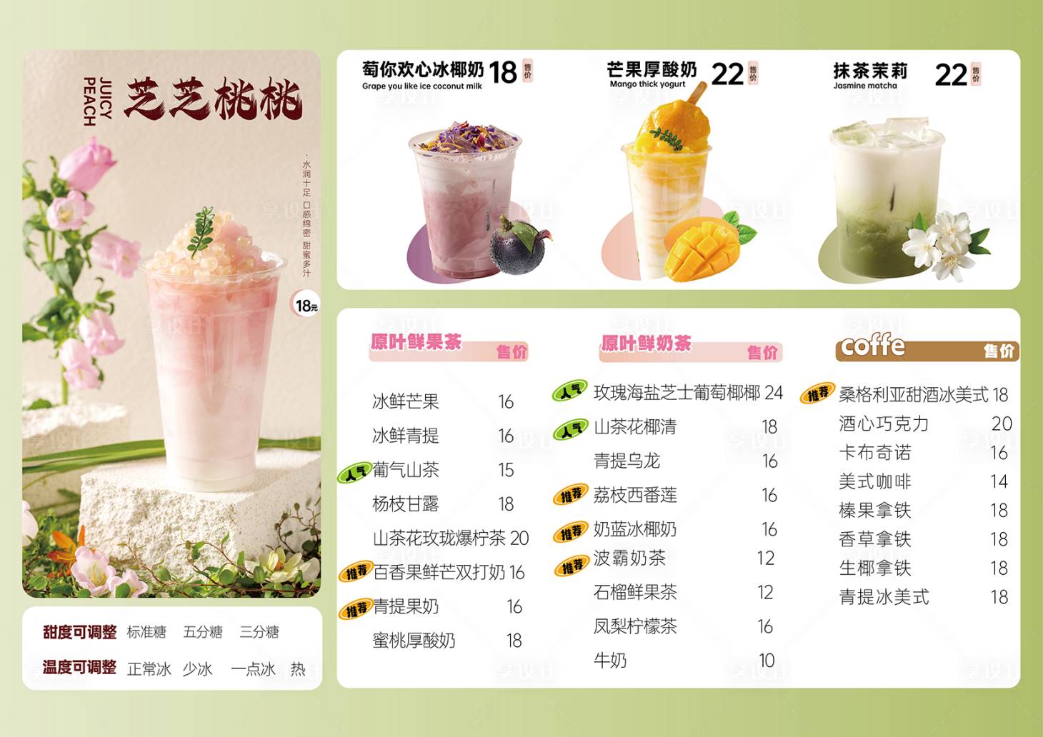 源文件下載【享設計】搜索編號：15040026990809823【飲品水單】