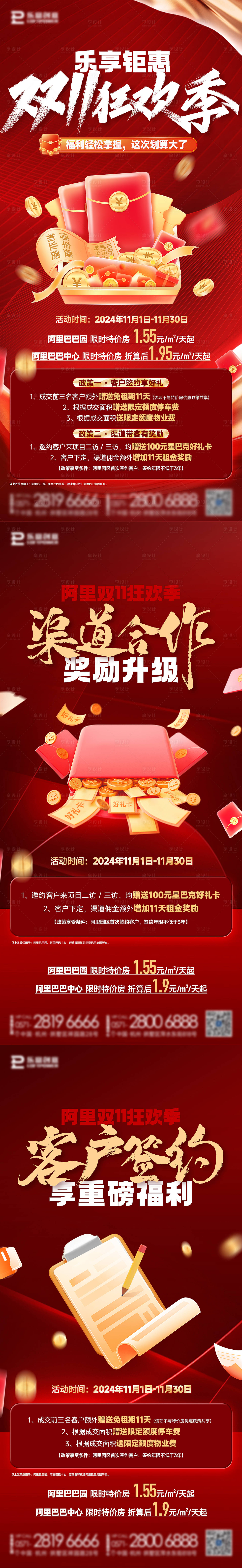 源文件下載【享設計】搜索編號：56440026924793904【雙十一促銷海報】