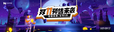 源文件下载【享设计】搜索编号：64640026882771992【手绘插画星球双11购物节活动商业背景】