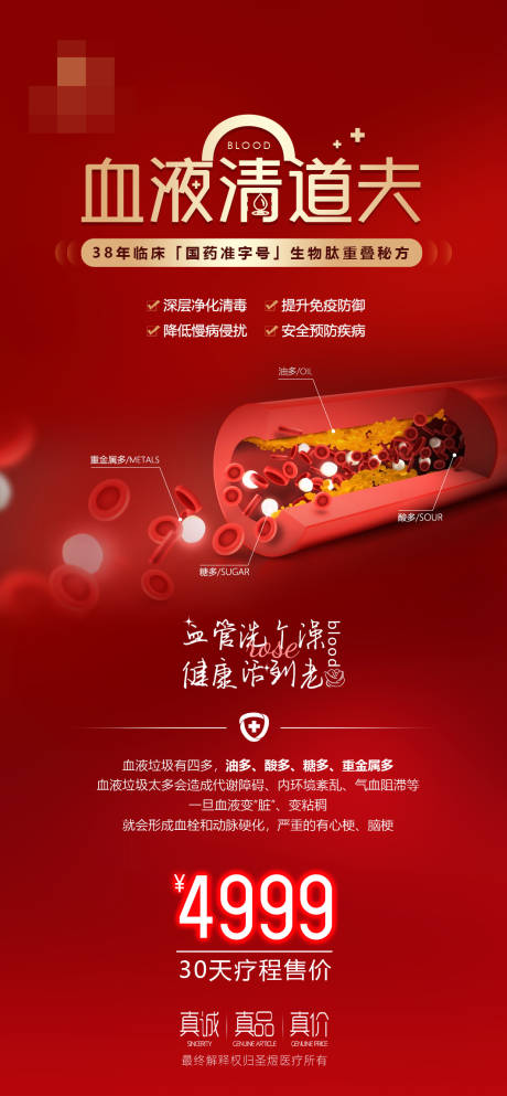 源文件下載【血液清道夫海報 】編號：83140026820656859