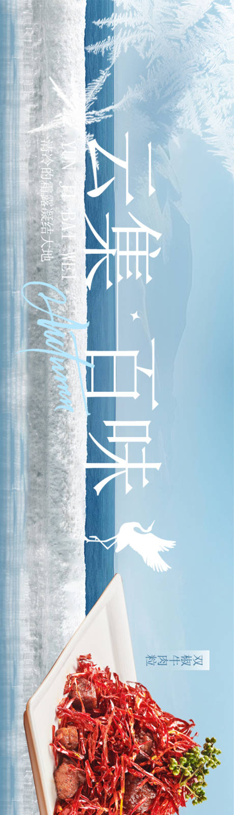 源文件下载【冬季川菜点评五图设计】编号：88150026682414499