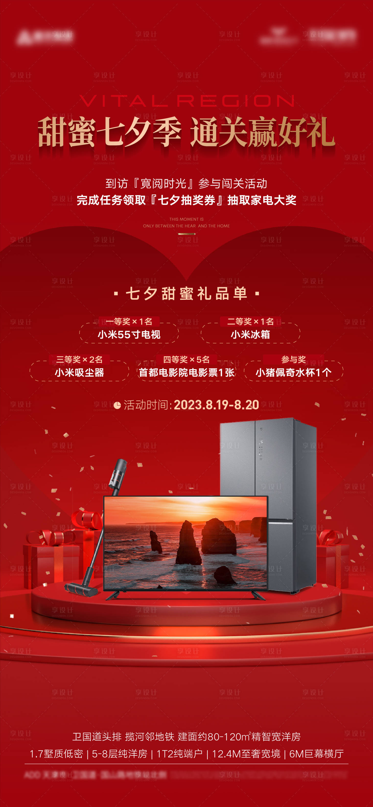 源文件下载【享设计】搜索编号：97060026994257736【房地产送礼海报】