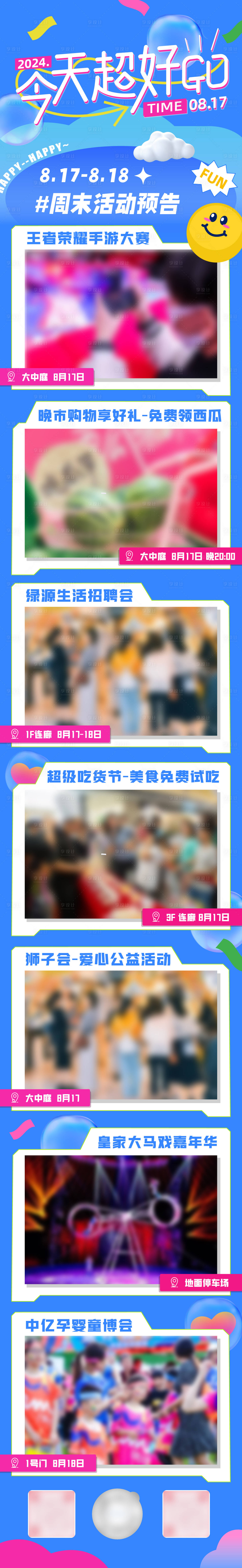 源文件下载【享设计】搜索编号：51540026614847303【活动预告长图】