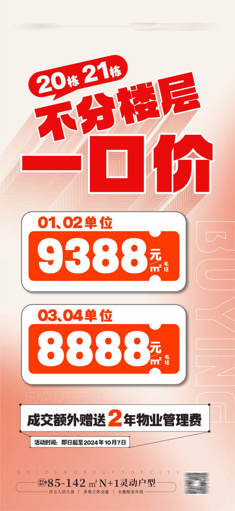 源文件下載【大字報促銷大字報】編號：78220026608509365
