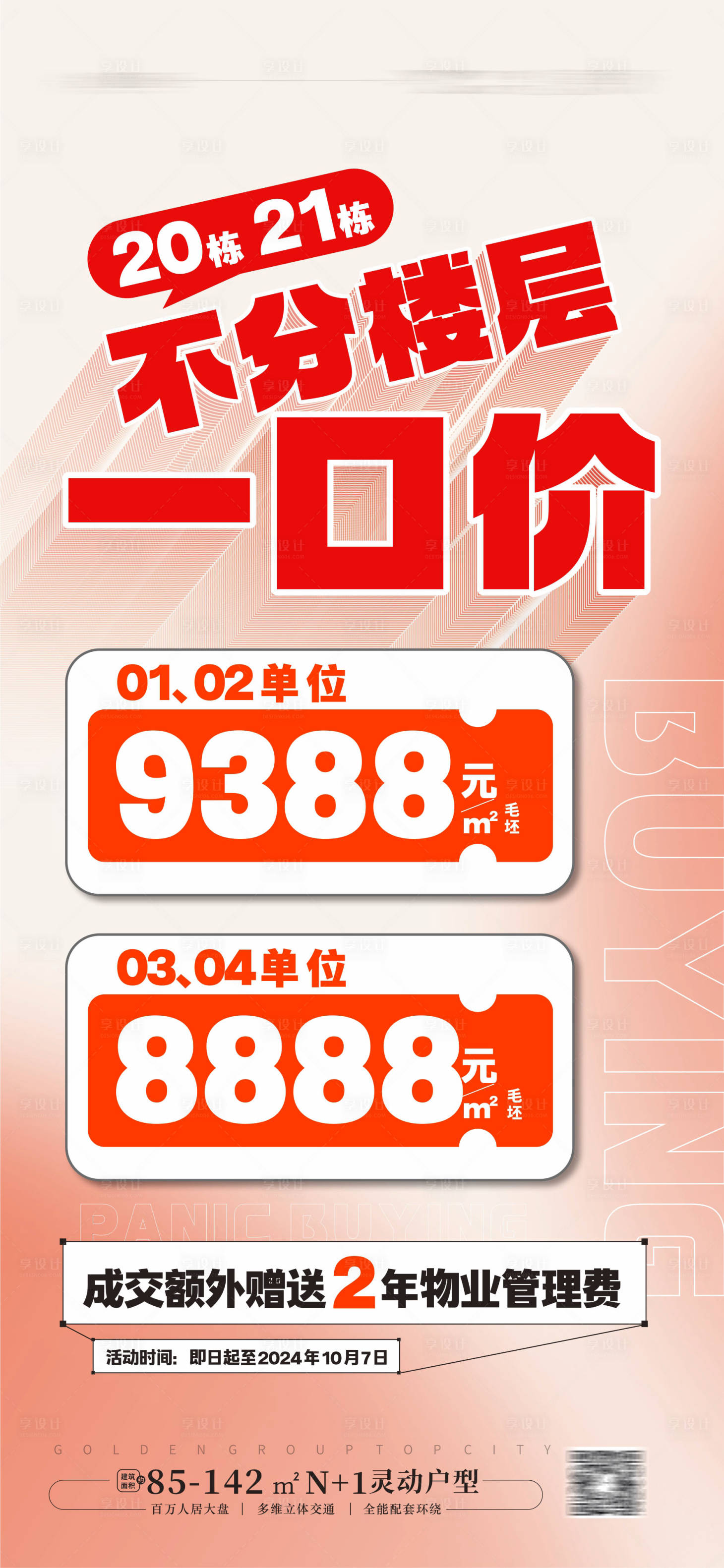 源文件下載【享設計】搜索編號：78220026608509365【大字報促銷大字報】