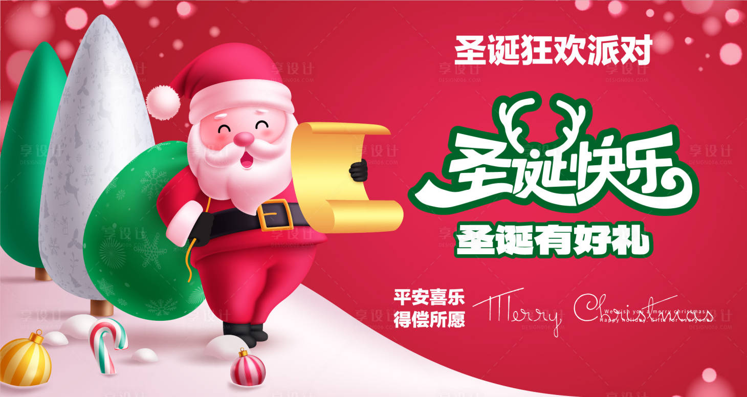 源文件下載【享設(shè)計(jì)】搜索編號(hào)：26990026722372814【圣誕節(jié)背景板】
