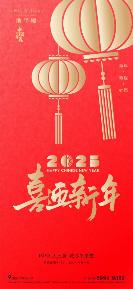 源文件下載【2025新年海報】編號：86880026833805897
