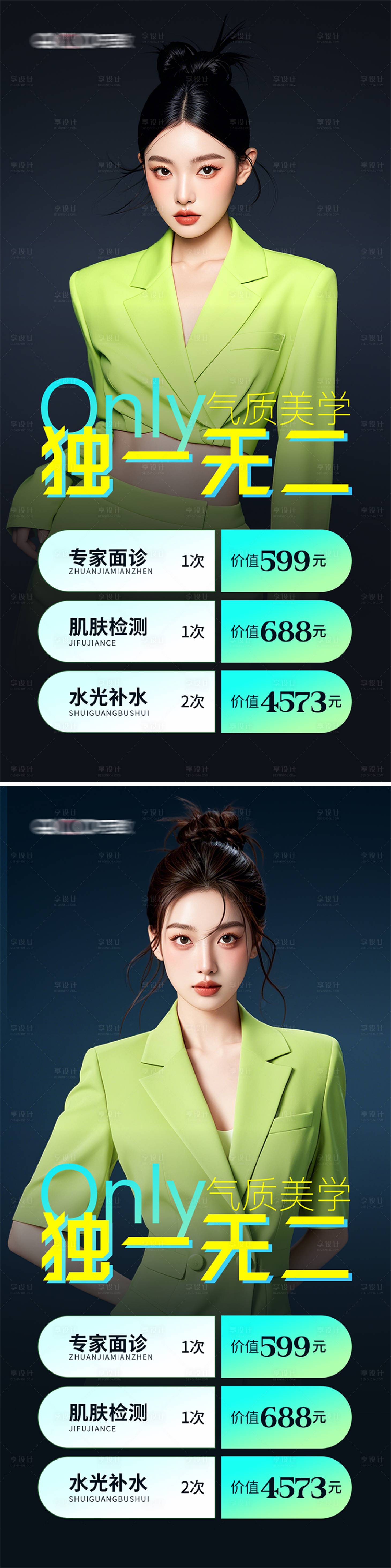 源文件下载【享设计】搜索编号：32530026570489491【医美卡项促销海报】