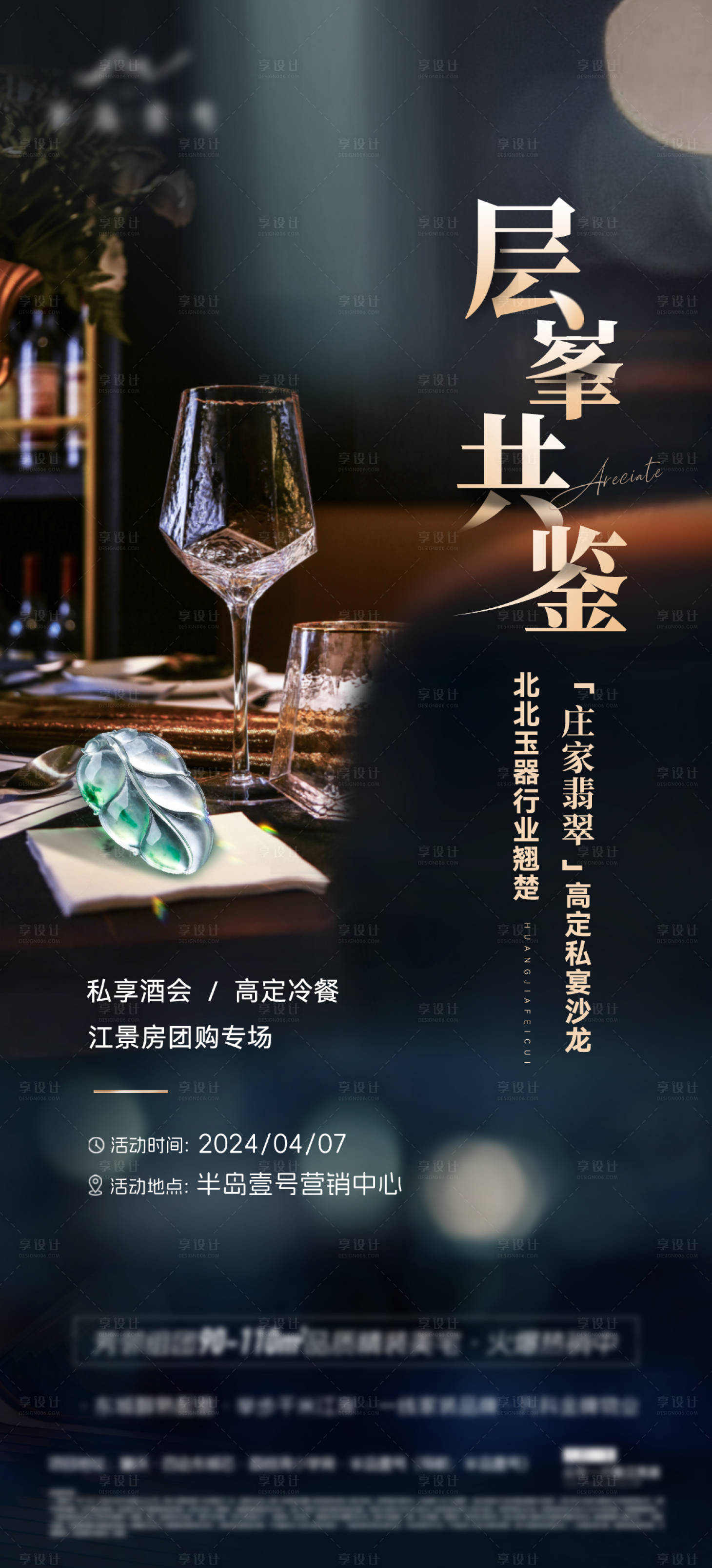 源文件下载【地产珠宝翡翠品鉴单图】编号：83130026629969946