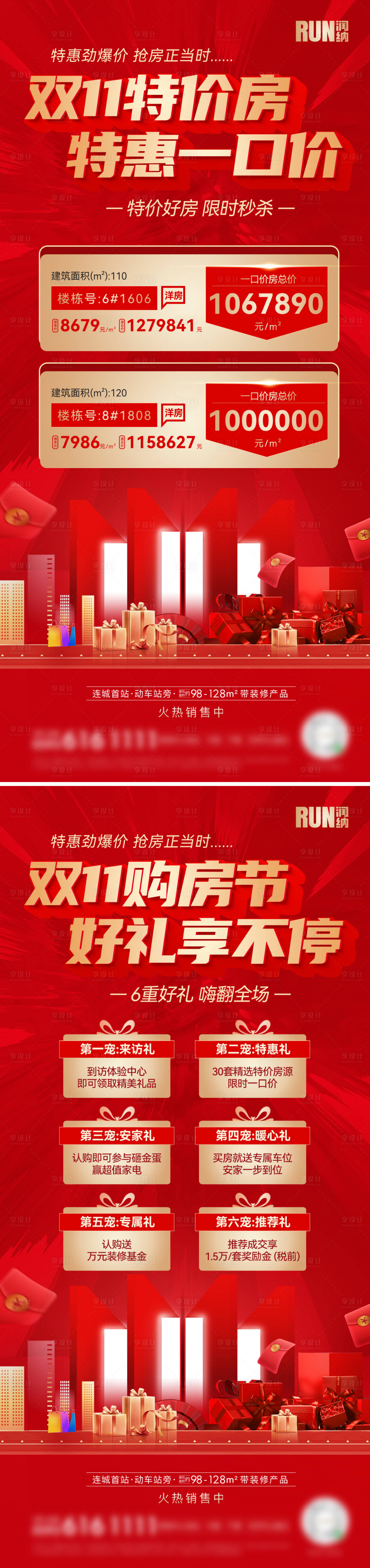 源文件下載【雙11購房節(jié)特價房熱銷活動海報】編號：34240026979651684