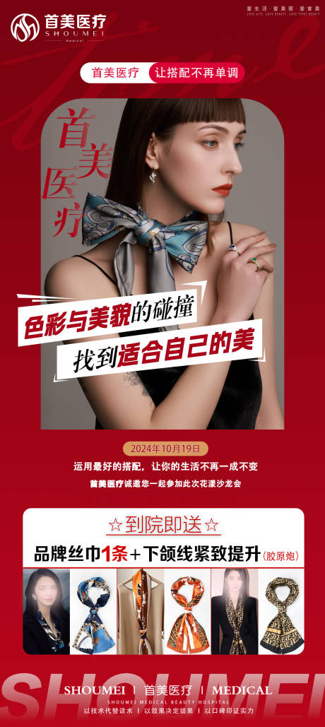 源文件下载【色彩搭配海报】编号：52490026653954322